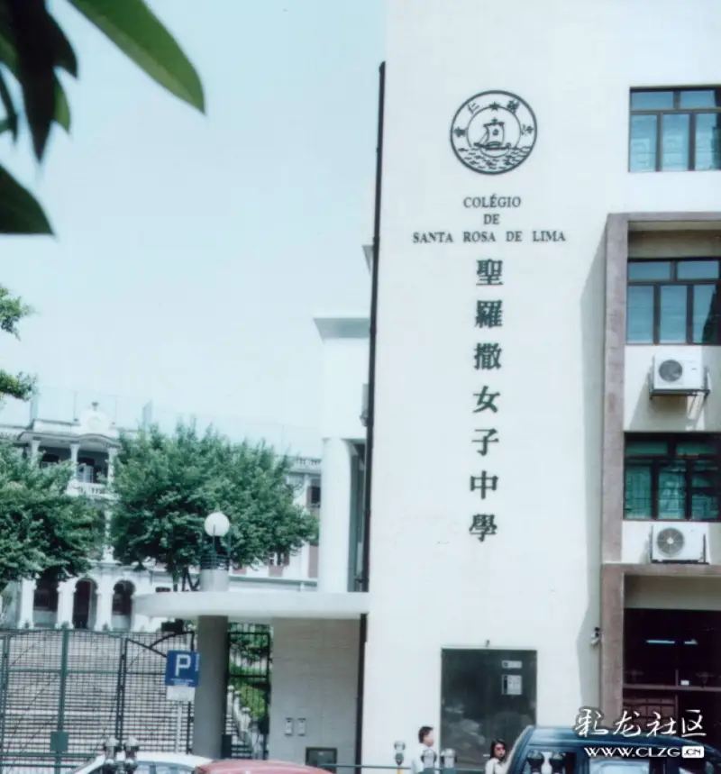 那时,澳门办了圣罗撒女子中学,都是当地一些名流的女孩,实际上只是一